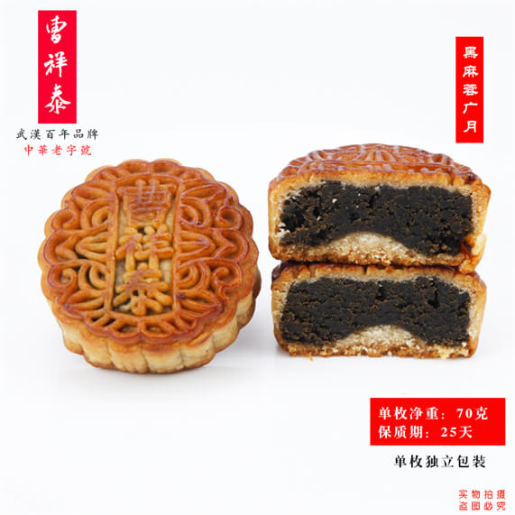 黑芝麻蓉广月70克