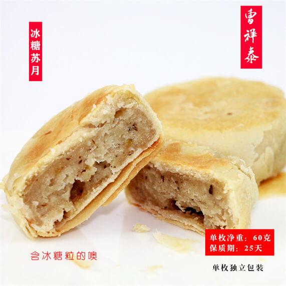 冰糖苏月60克5枚（有冰糖粒）