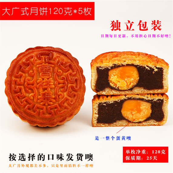 蛋黄红莲蓉广月120克5枚（经典）