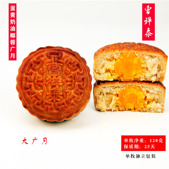 蛋黄奶香椰蓉广月120g5枚（好吃）