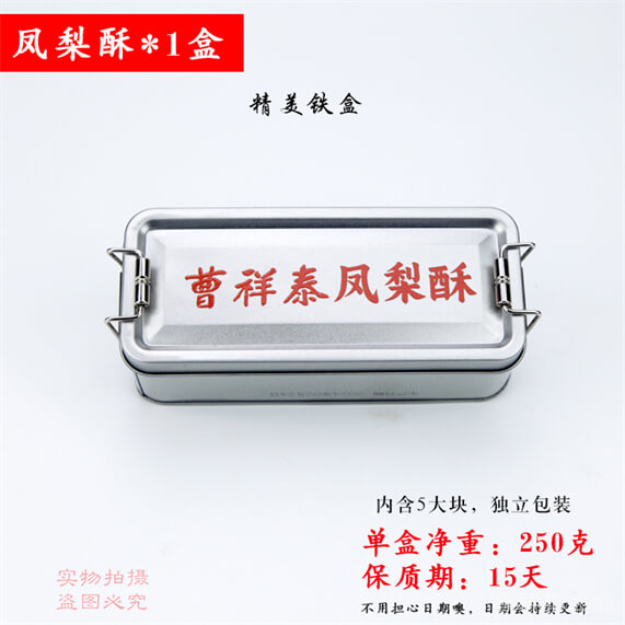 凤梨酥250克1盒（甜中微酸）