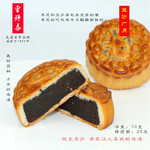 红豆沙广月70克