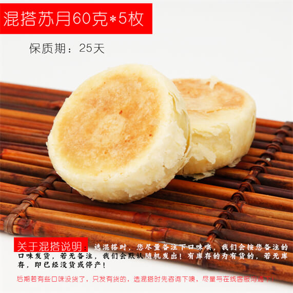 混搭苏月60克5枚
