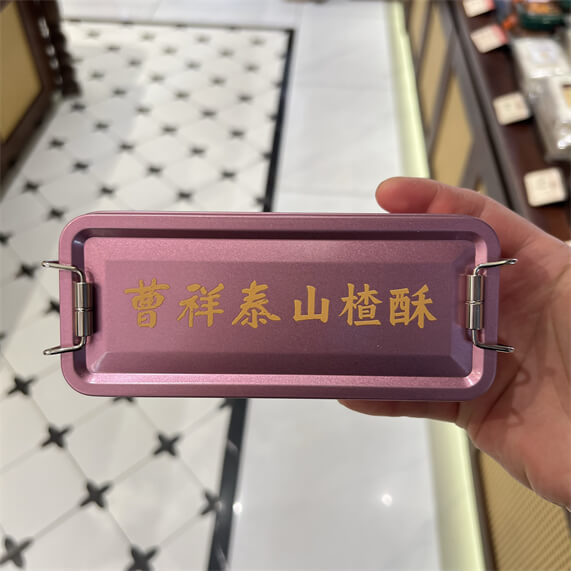山楂酥250克1盒（新品）