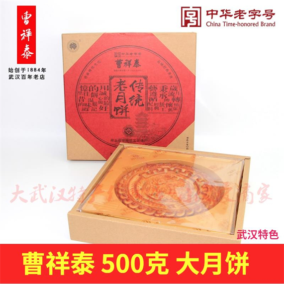 伍仁大月饼500克
